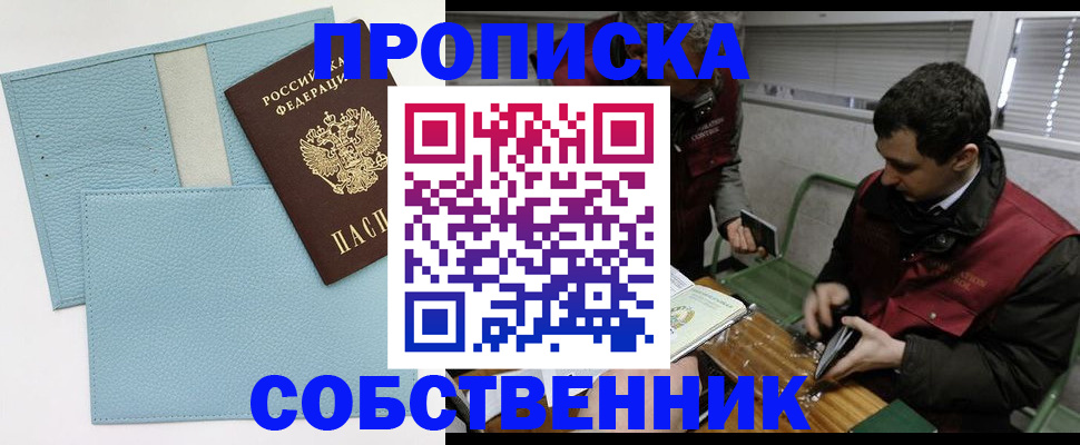 прописка законно в Ленске